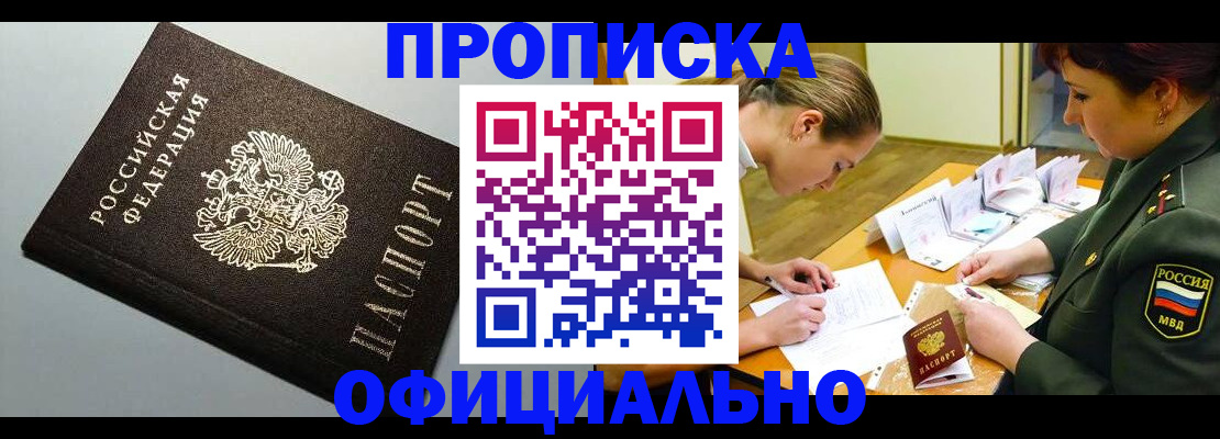 временная регистрация надежно в Чулыме
